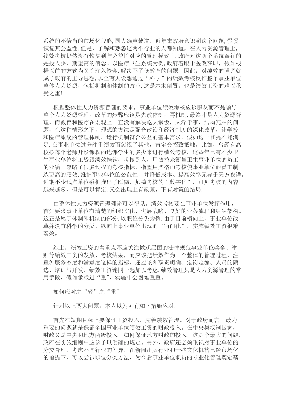 事业单位绩效工资短期保投入长期改体制_第3页
