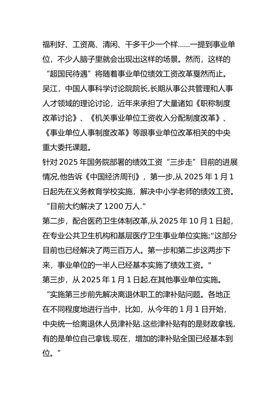 事业单位绩效工资改革新政或近期出台_第2页