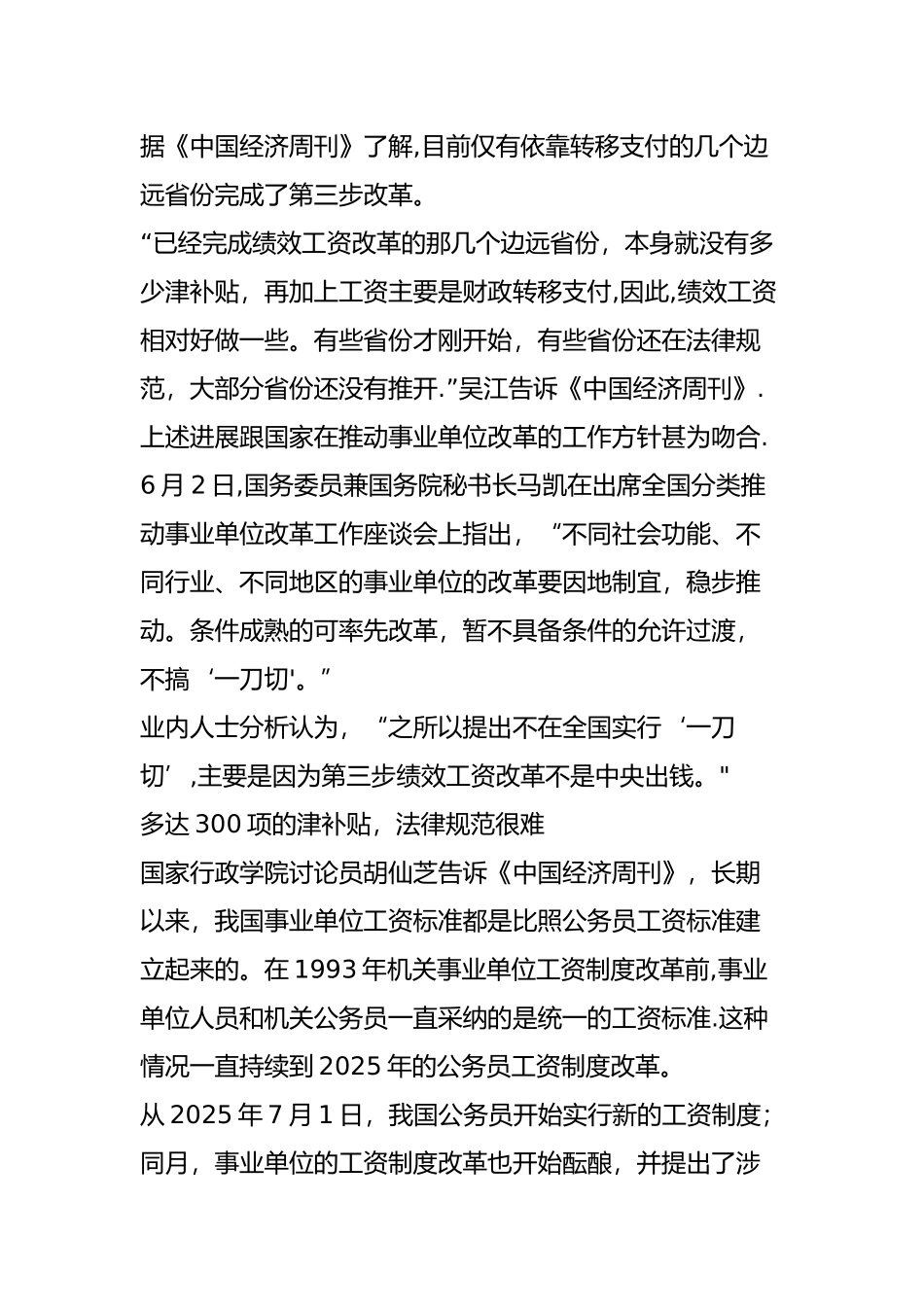 事业单位绩效工资改革新政或近期出台_第3页