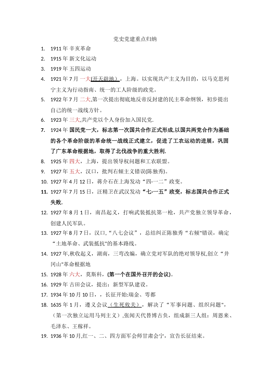 事业单位综合基础知识归纳_第1页