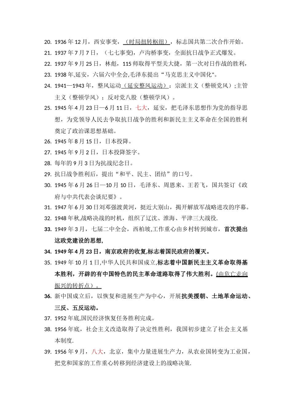 事业单位综合基础知识归纳_第2页