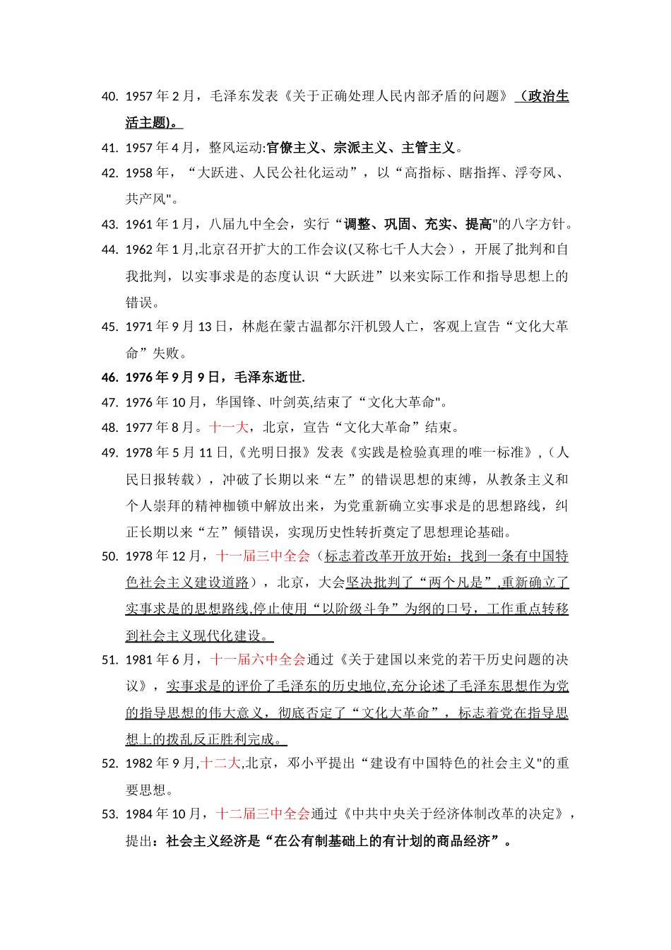 事业单位综合基础知识归纳_第3页