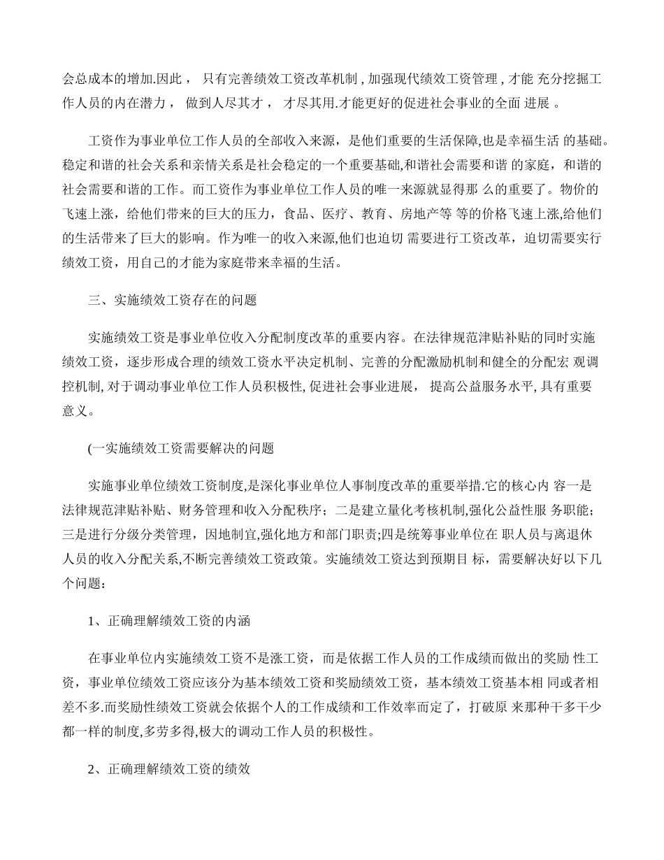 事业单位绩效考核浅谈_第2页