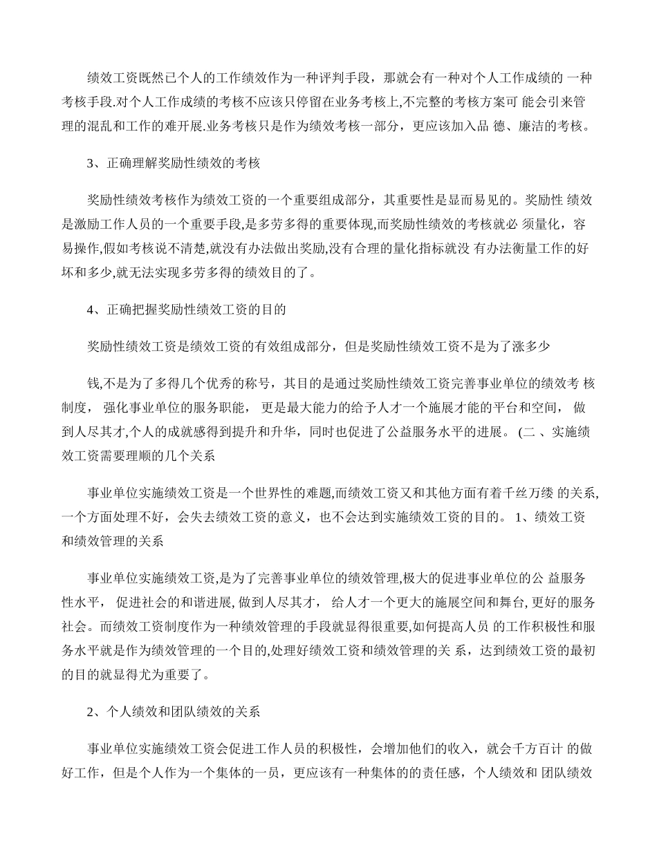 事业单位绩效考核浅谈_第3页