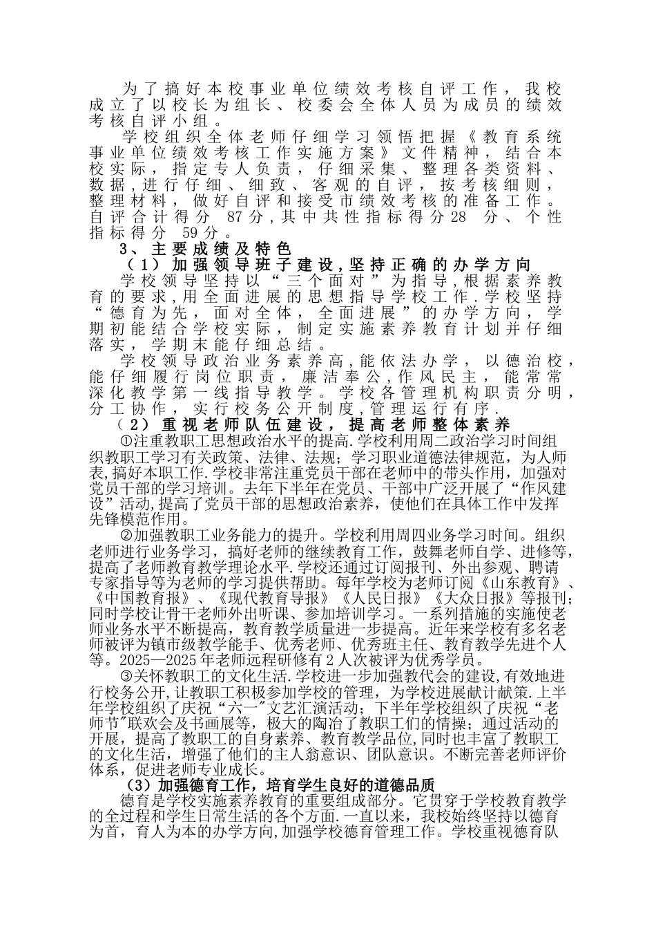 事业单位绩效考核自评报告样稿_第2页