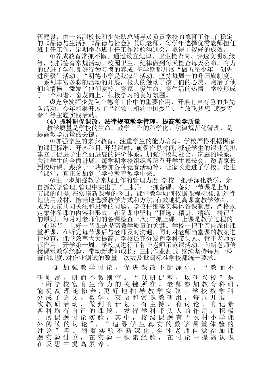 事业单位绩效考核自评报告样稿_第3页