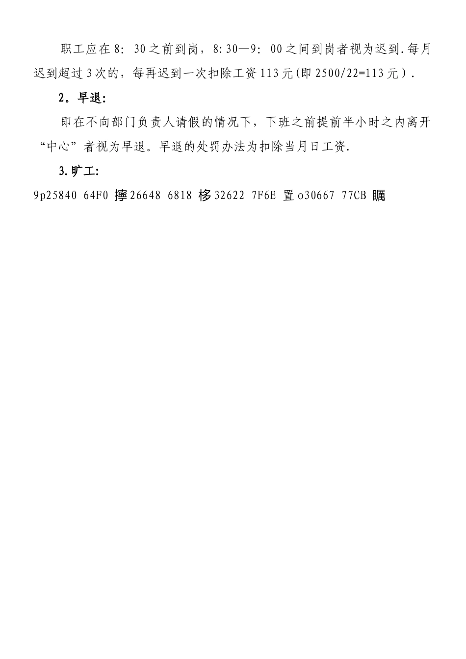 事业单位考勤制度_第2页