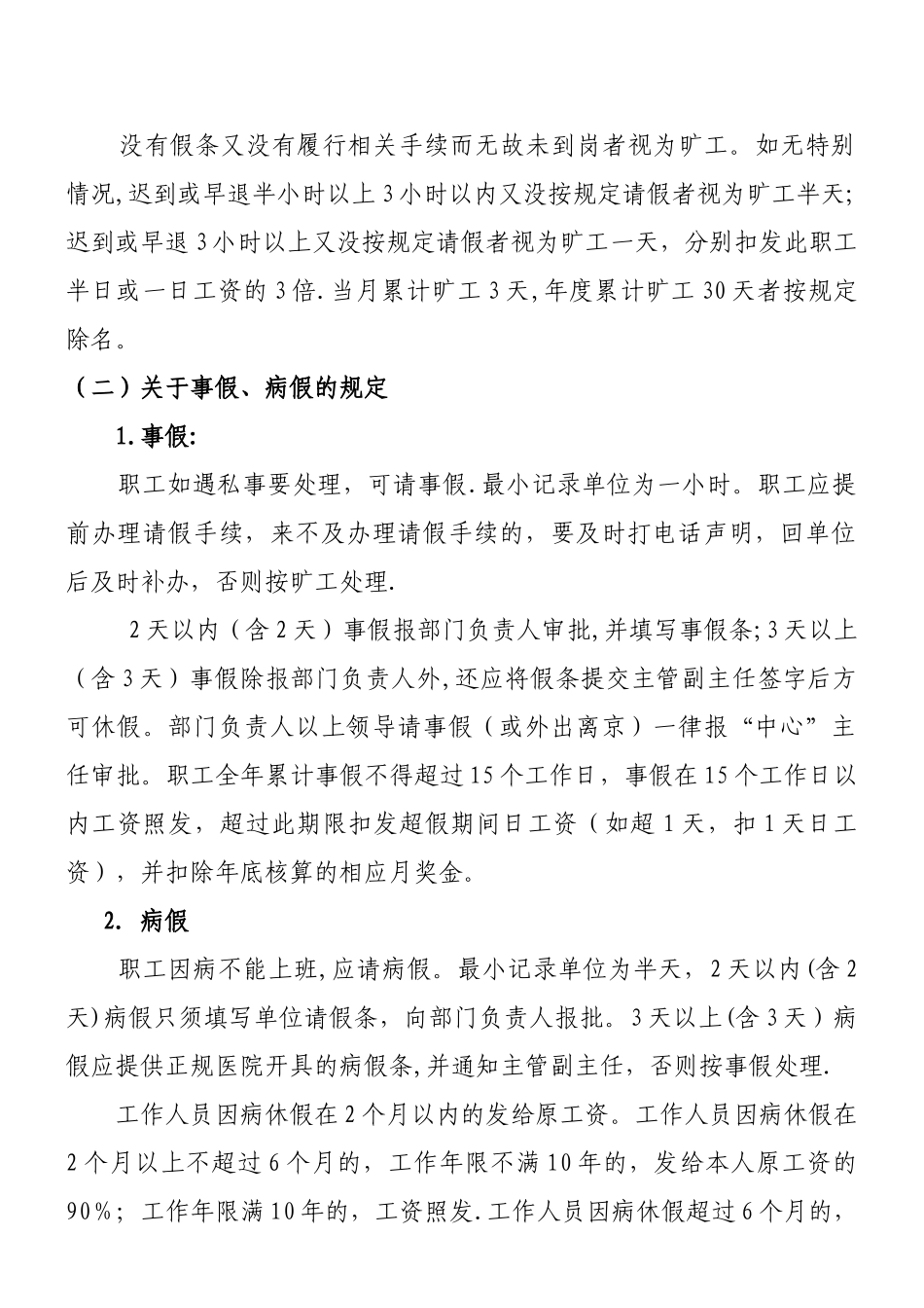 事业单位考勤制度_第3页