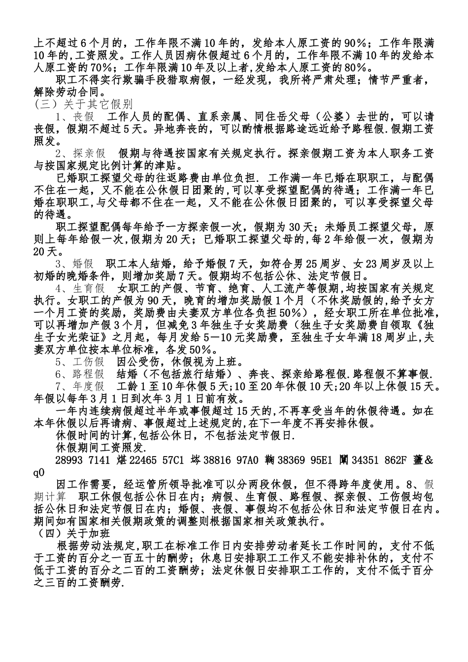 事业单位考勤管理制度_第2页