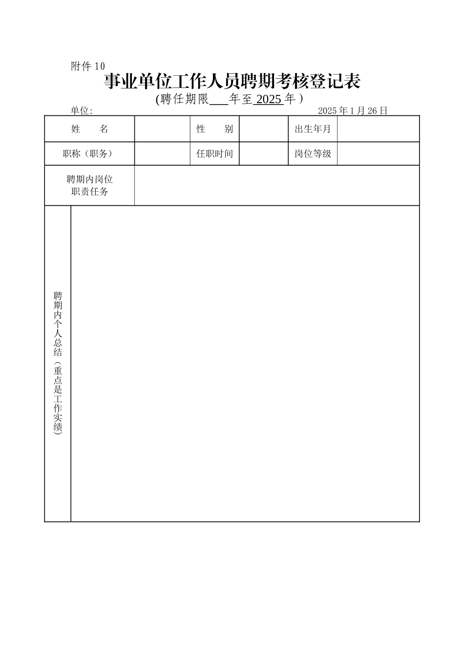 事业单位考核表_第3页