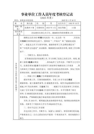 事业单位考核表