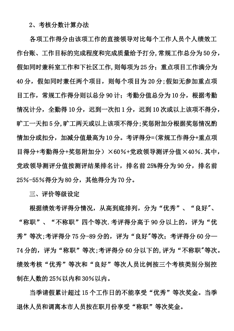 事业单位绩效考核方案_第2页