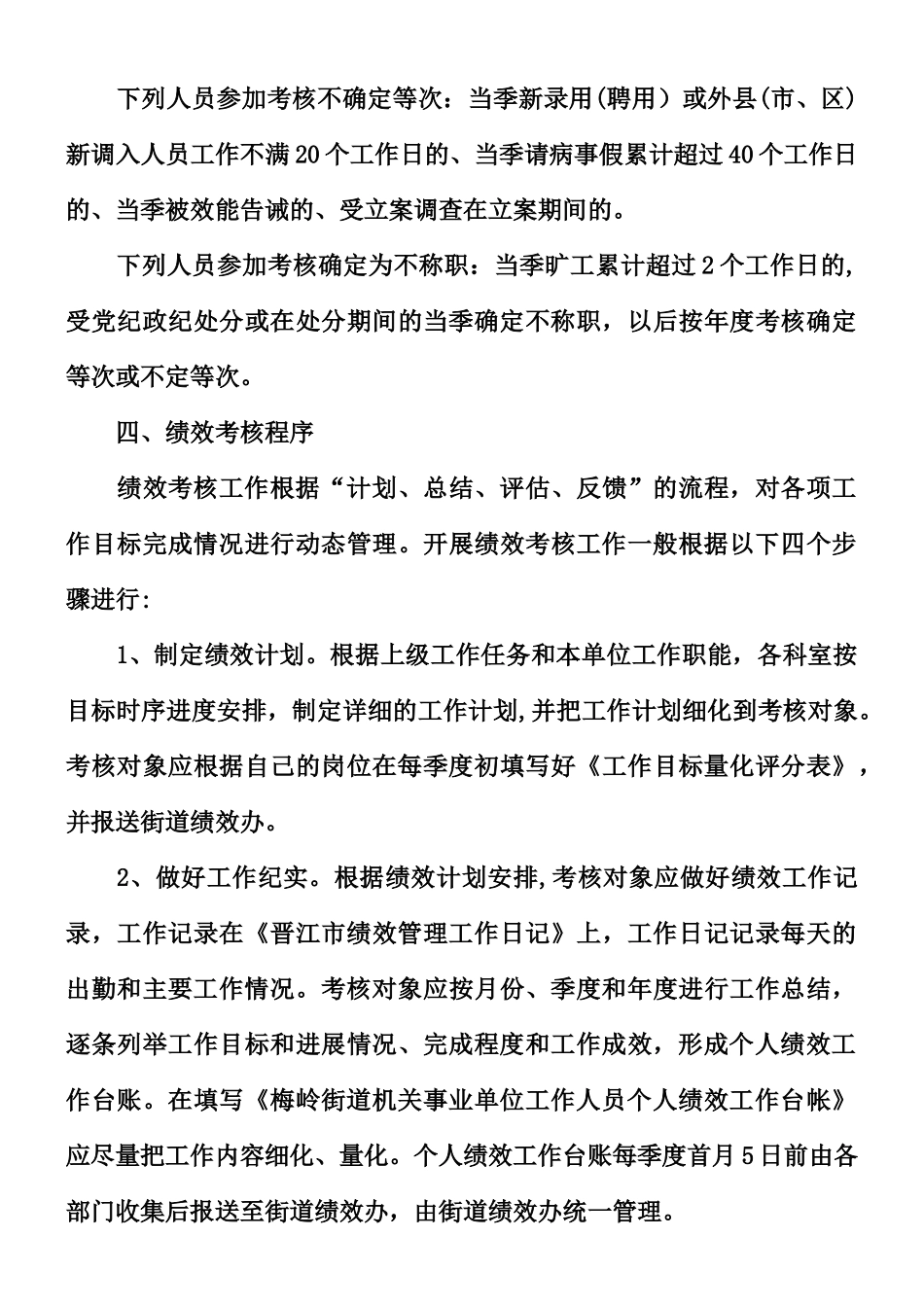 事业单位绩效考核方案_第3页