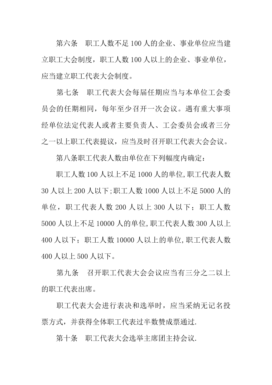 事业单位职代会制度_第2页