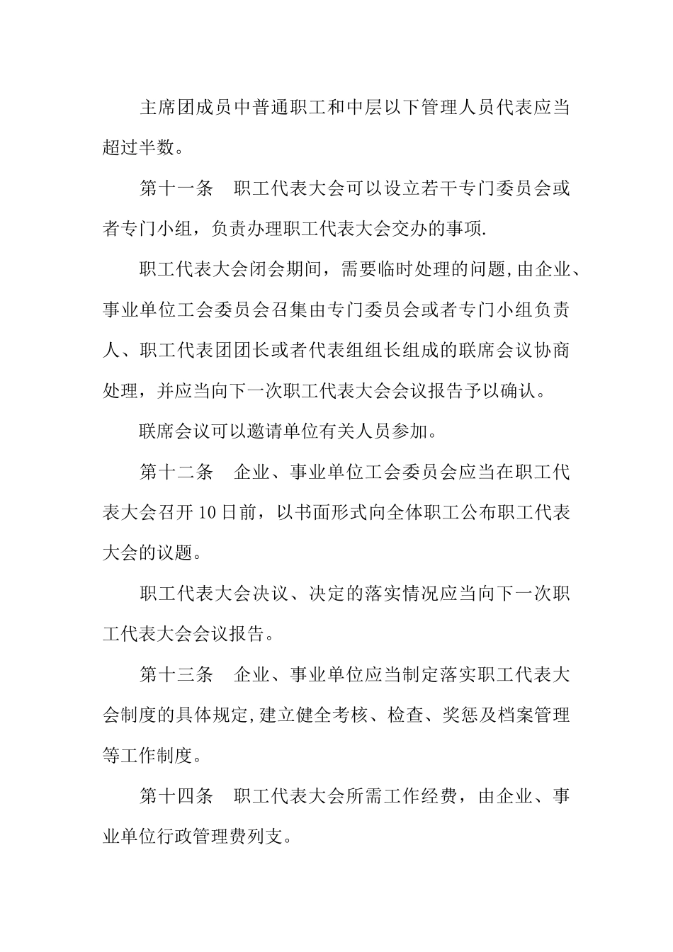 事业单位职代会制度_第3页