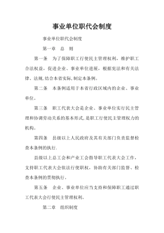 事业单位职代会制度