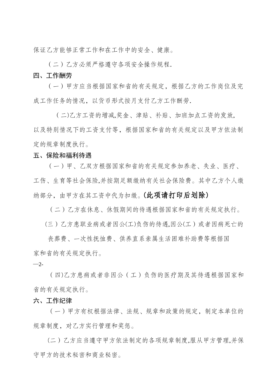 事业单位聘用合同书样本_第3页