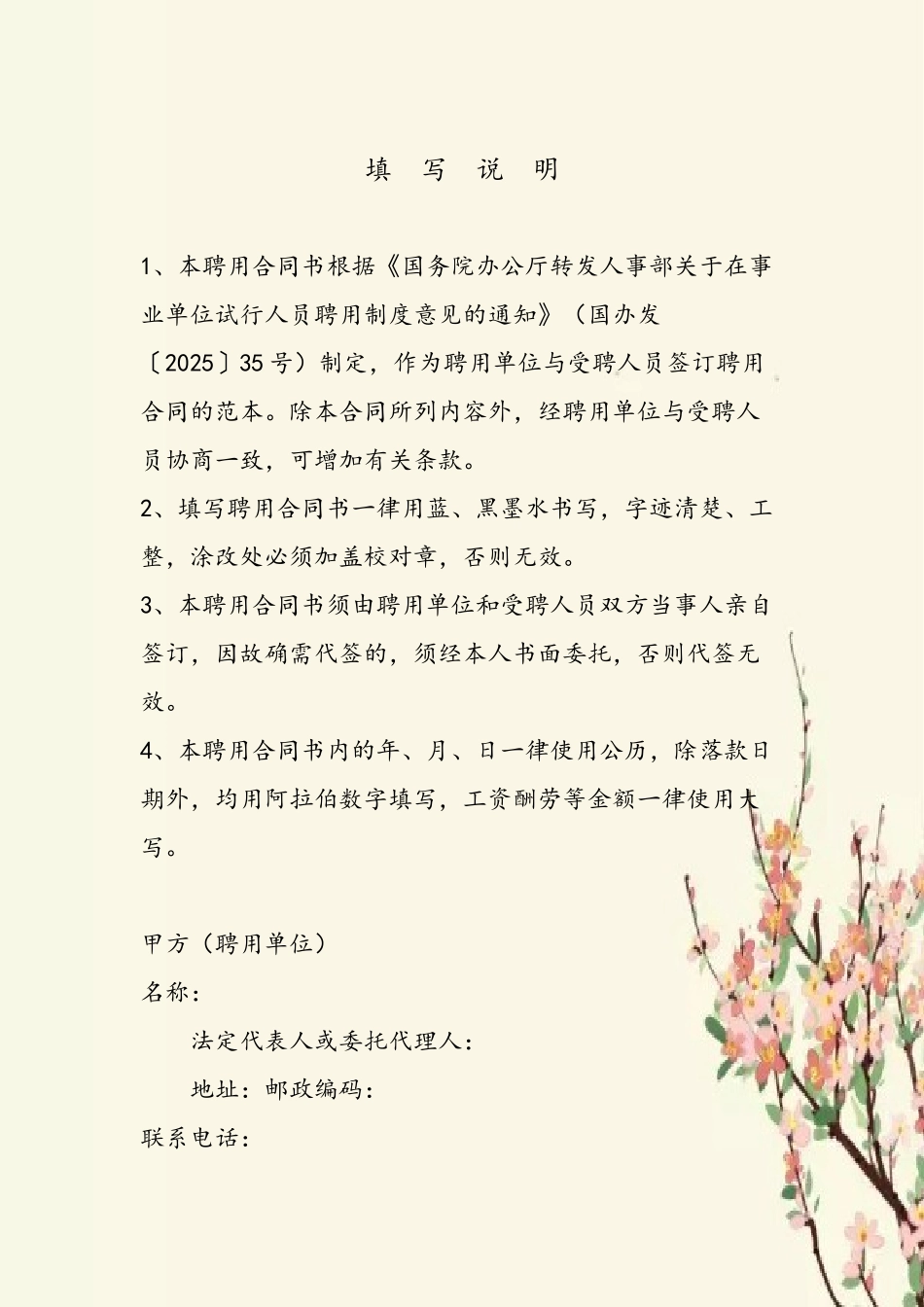 事业单位聘用合同_第3页