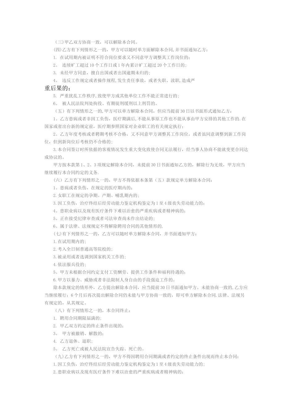 事业单位聘用合同书范本_第2页