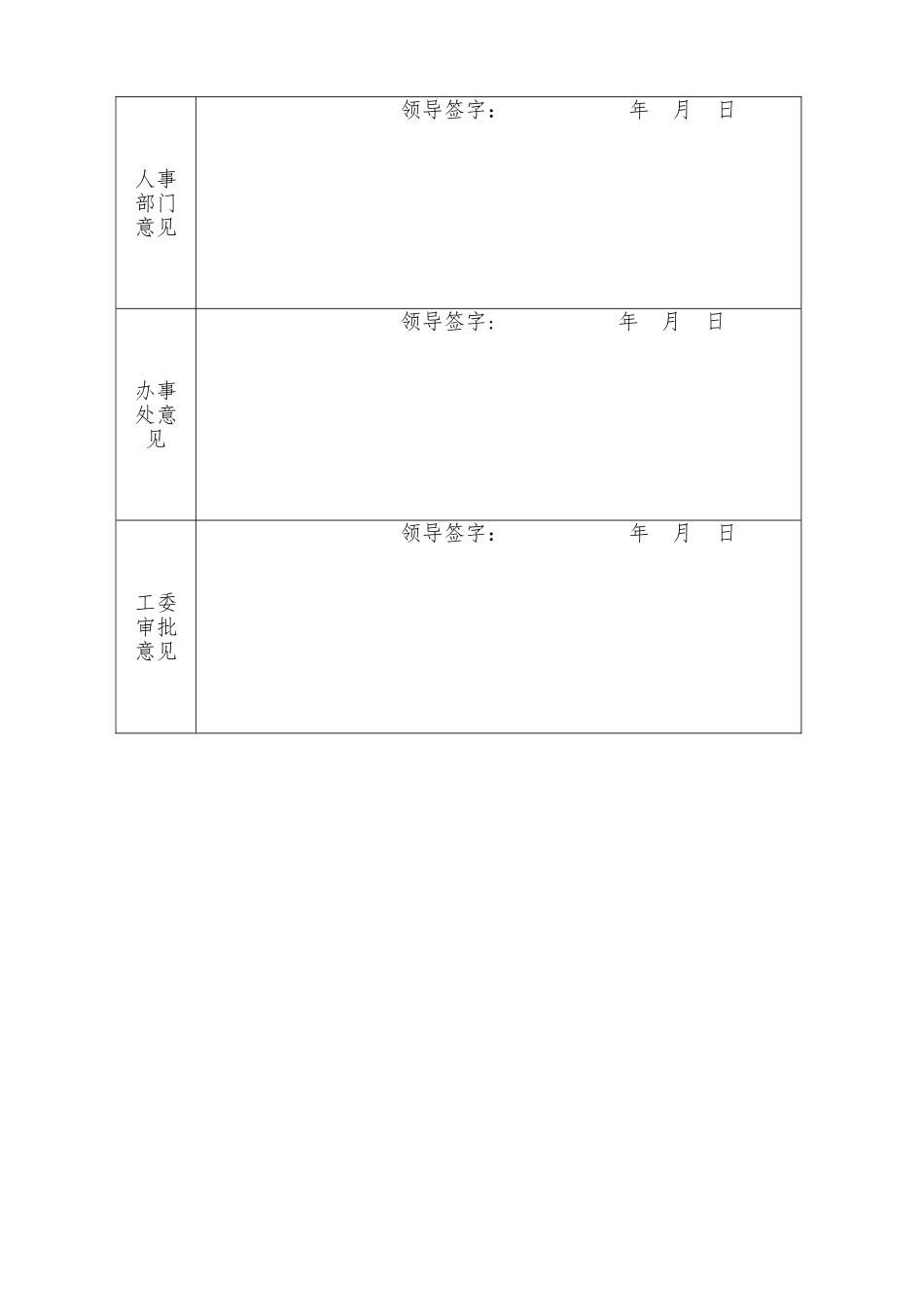 事业单位聘用工作人员试用期工作总结_第2页