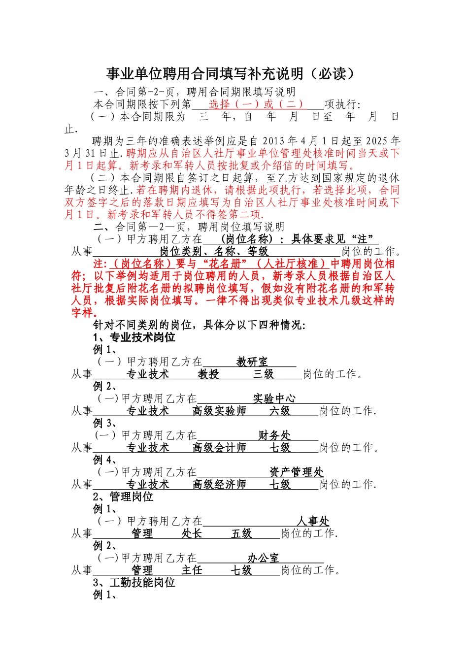 事业单位聘用合同填写补充说明_第1页