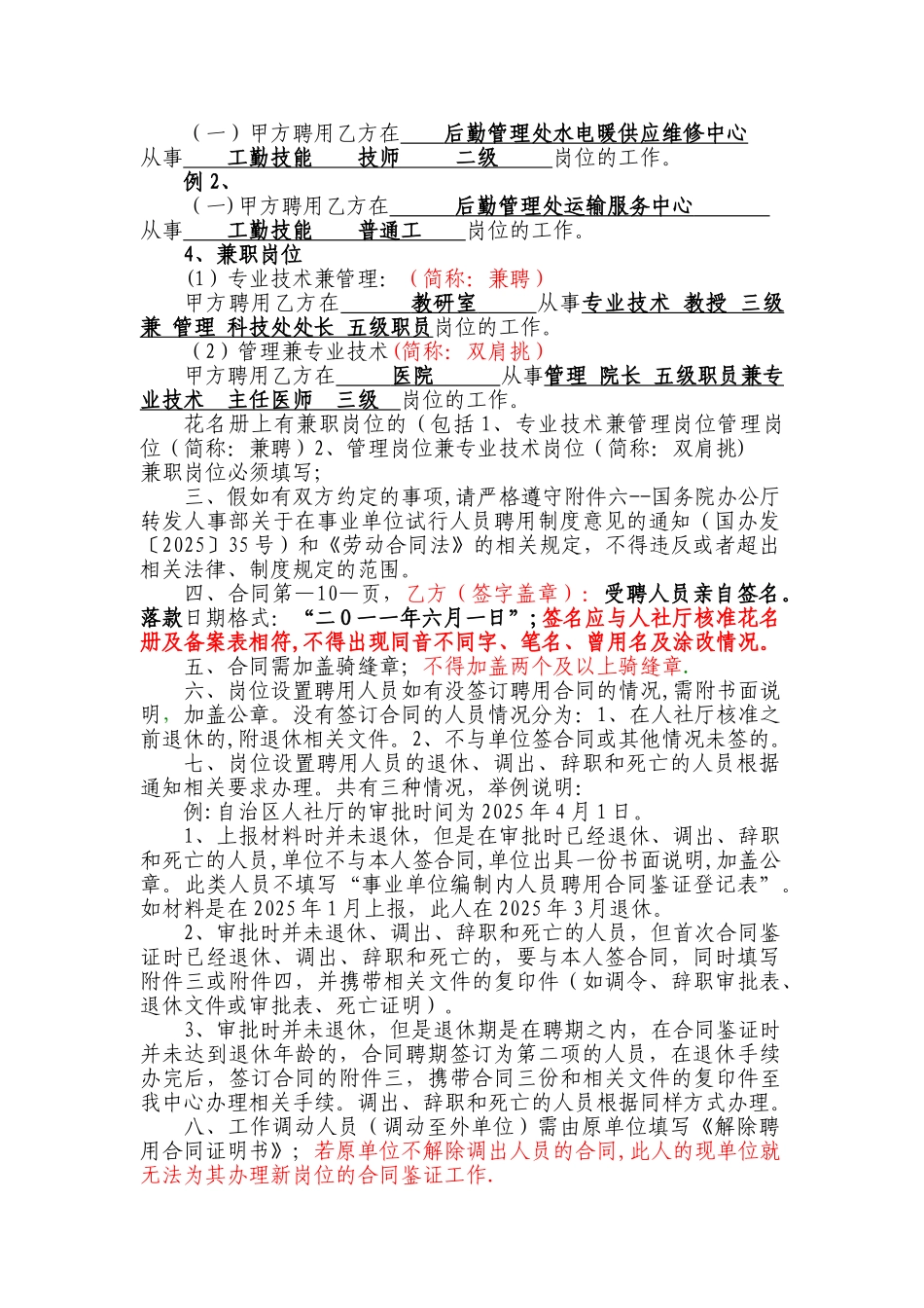 事业单位聘用合同填写补充说明_第2页