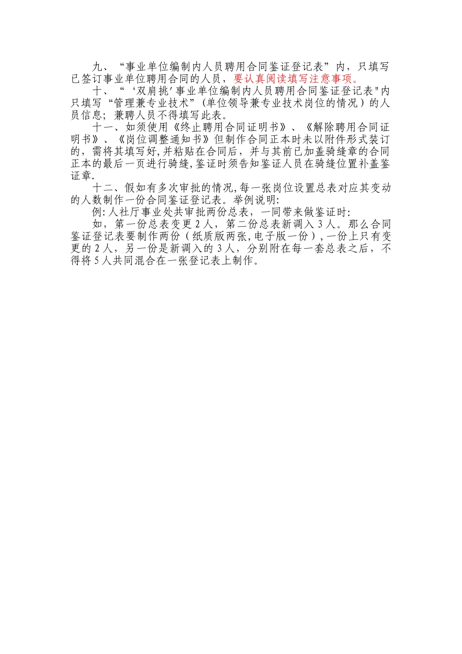 事业单位聘用合同填写补充说明_第3页