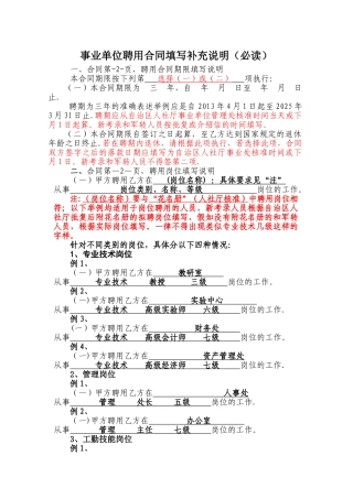 事业单位聘用合同填写补充说明