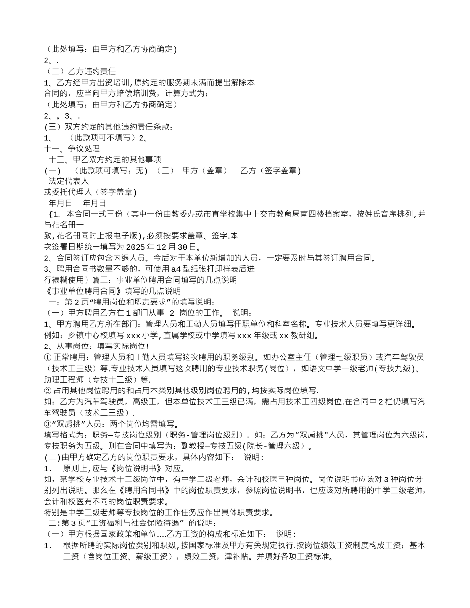 事业单位聘用合同填写_第2页