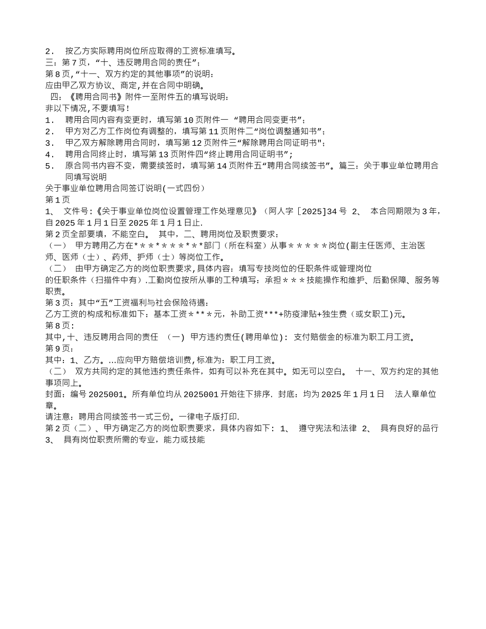 事业单位聘用合同填写_第3页