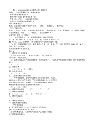 事业单位聘用合同填写
