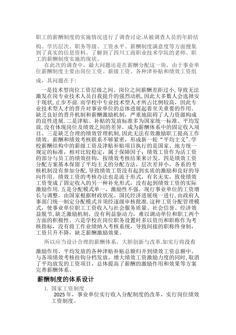 事业单位薪酬制度.介绍_第2页