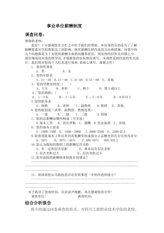 事业单位薪酬制度.介绍