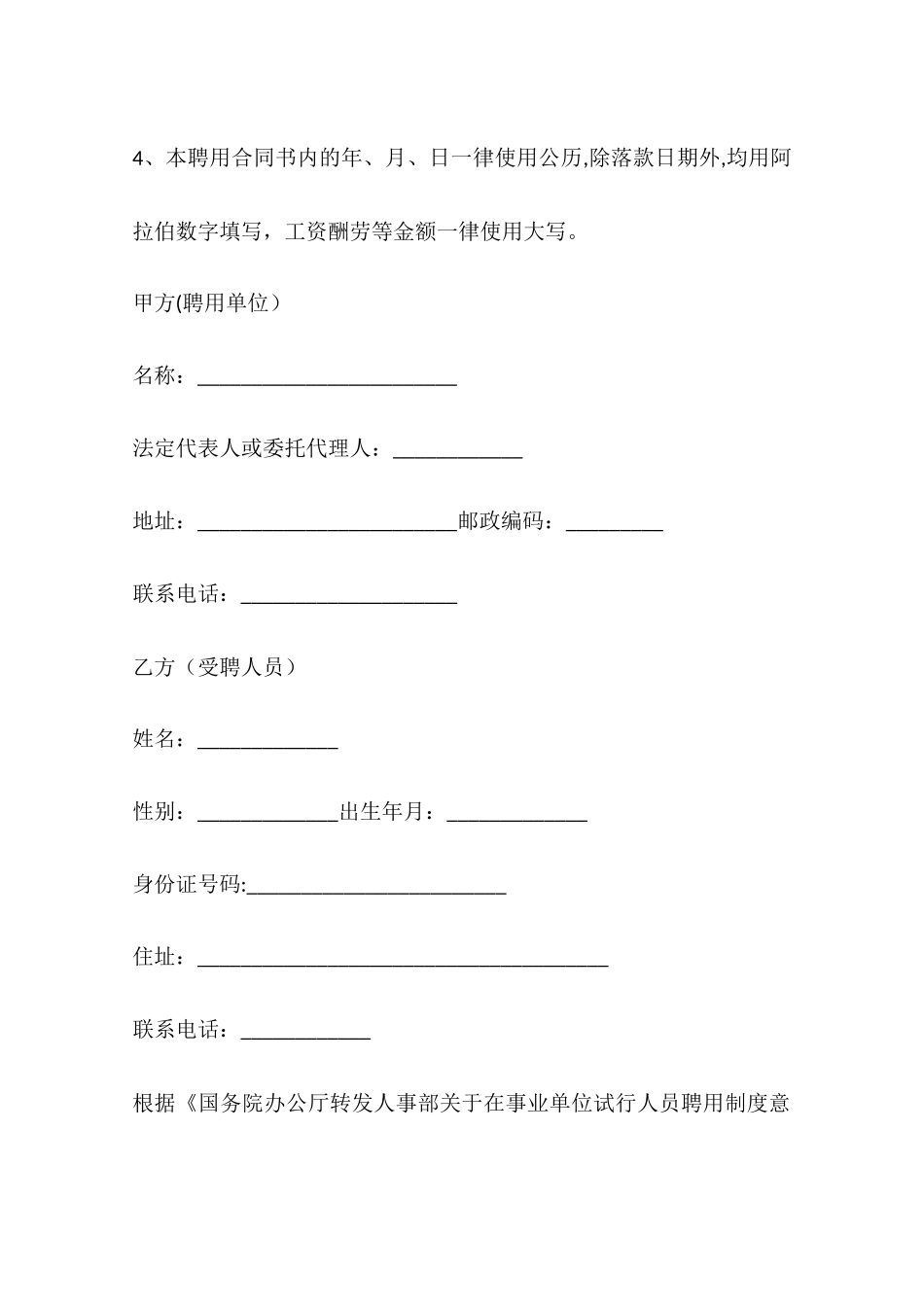 事业单位聘用合同模板_第2页