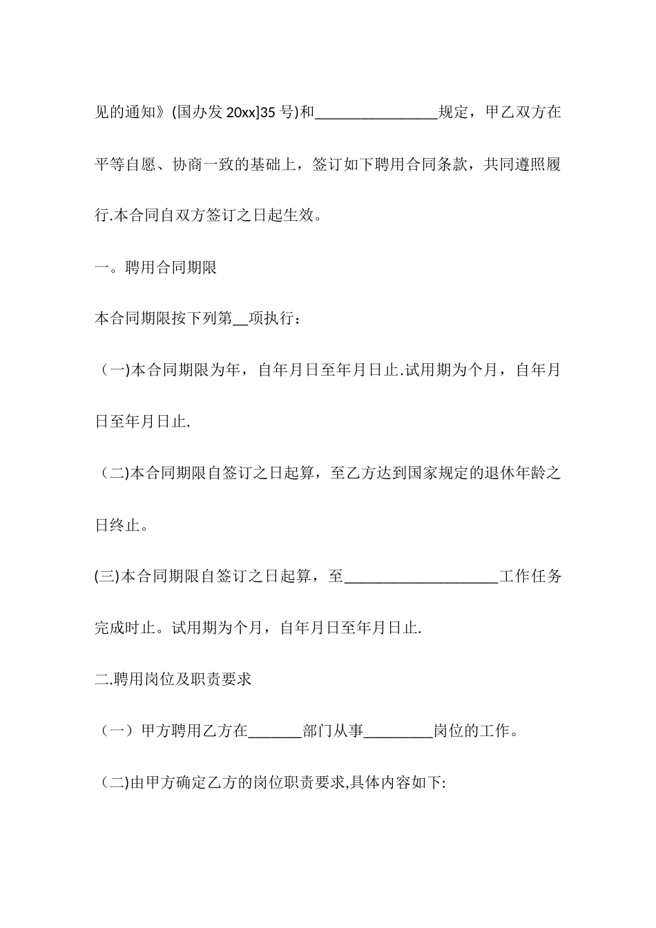 事业单位聘用合同模板_第3页