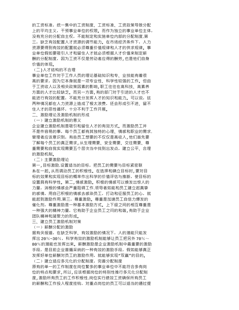 事业单位薪酬规章制度_第2页