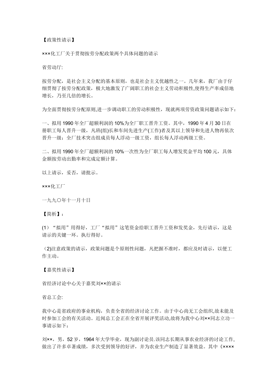 事业单位行政公文写作范文汇总_第3页