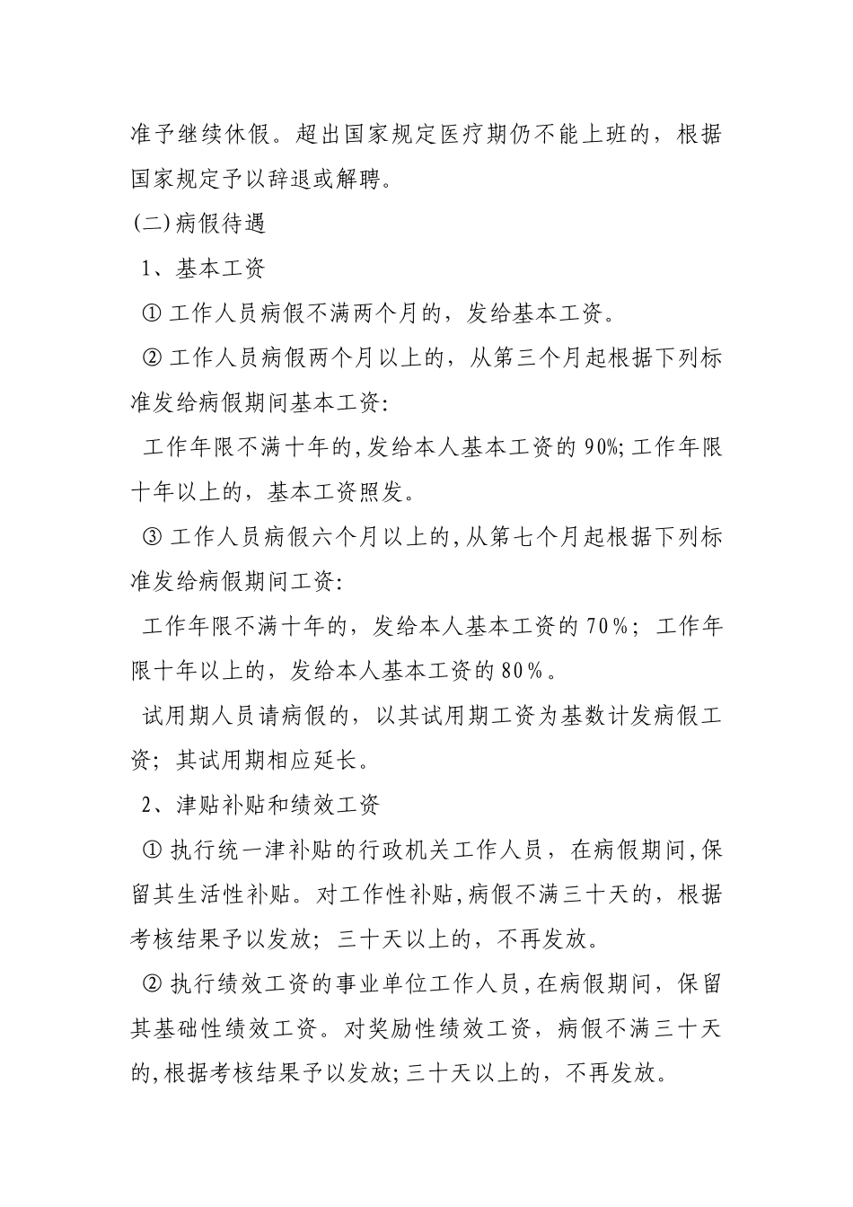 事业单位请假制度管理规定_第2页