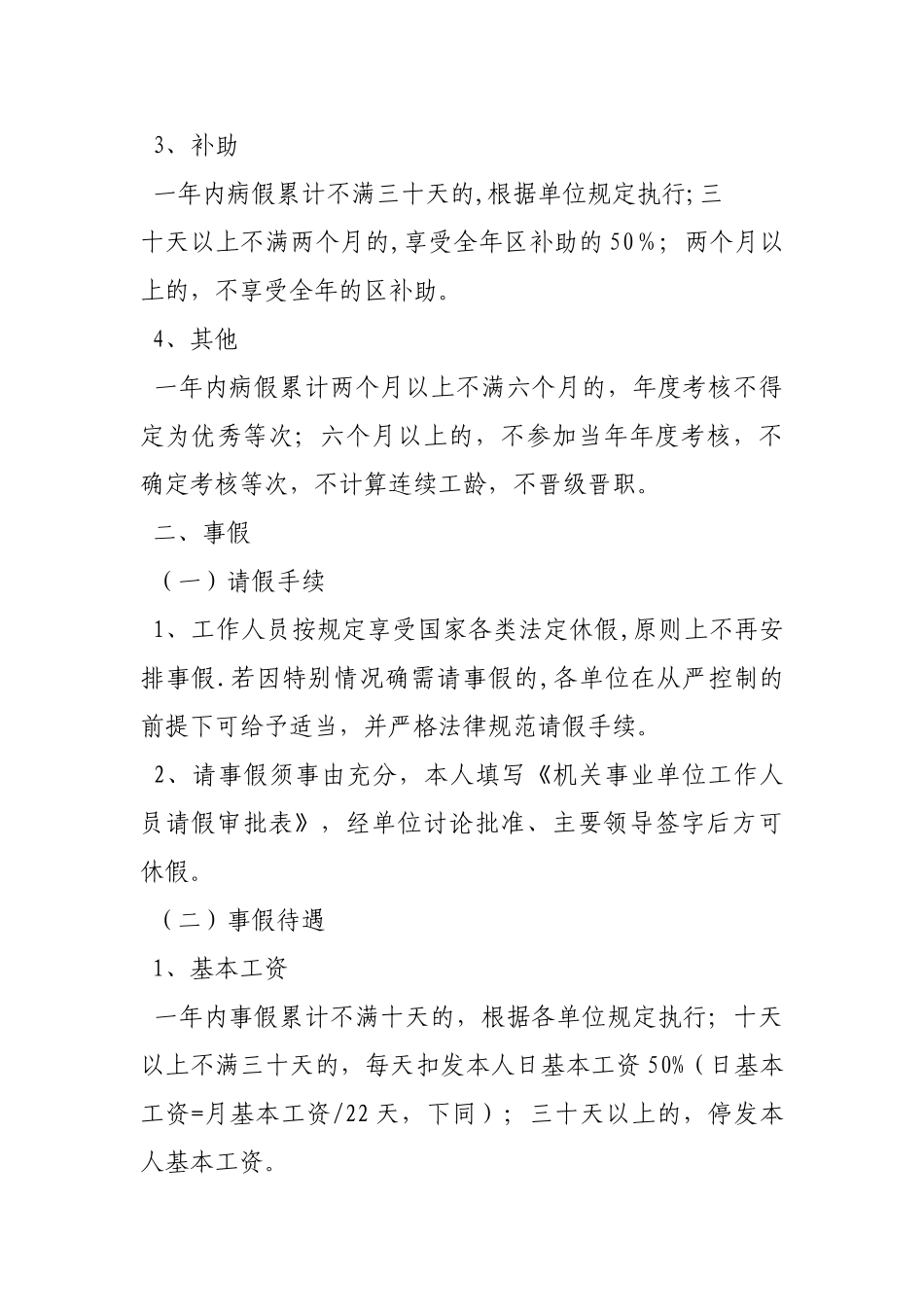 事业单位请假制度管理规定_第3页