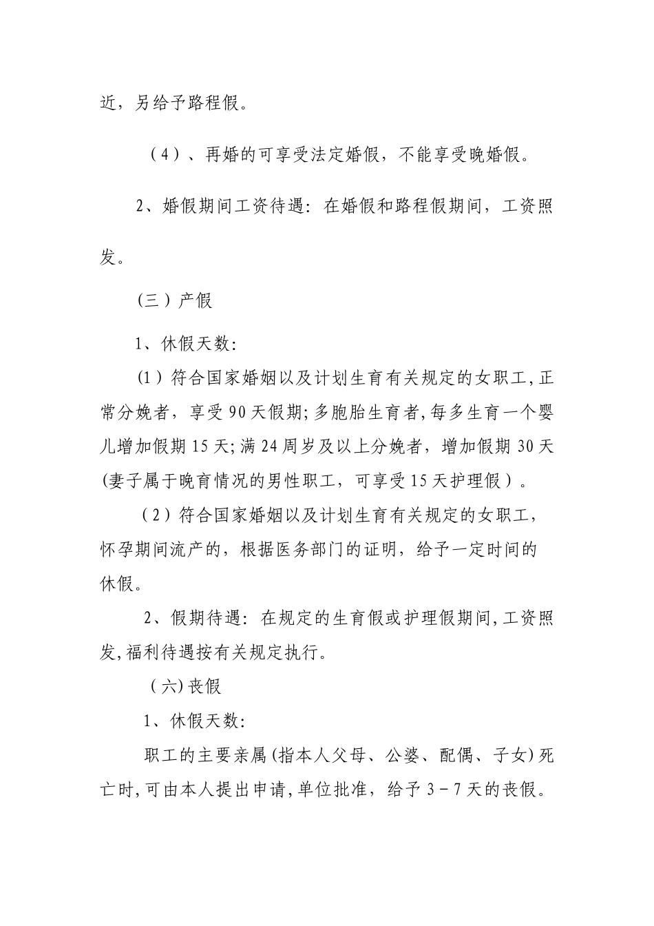 事业单位请假制度_第2页