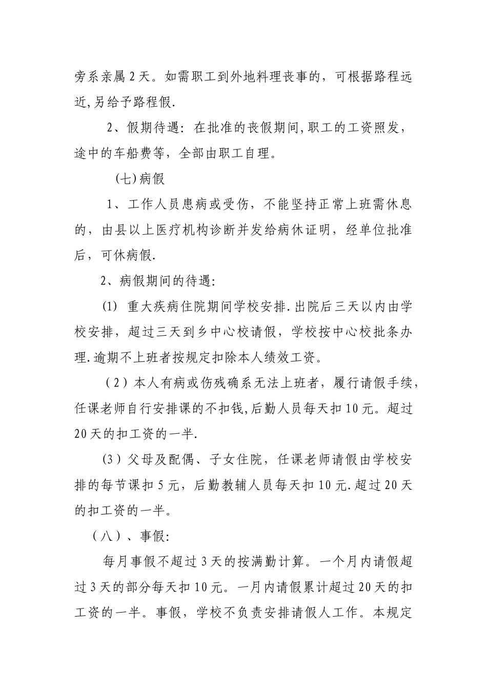 事业单位请假制度_第3页