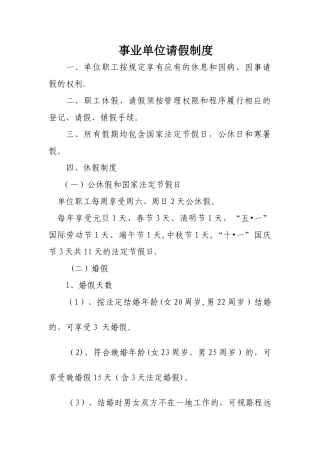 事业单位请假制度