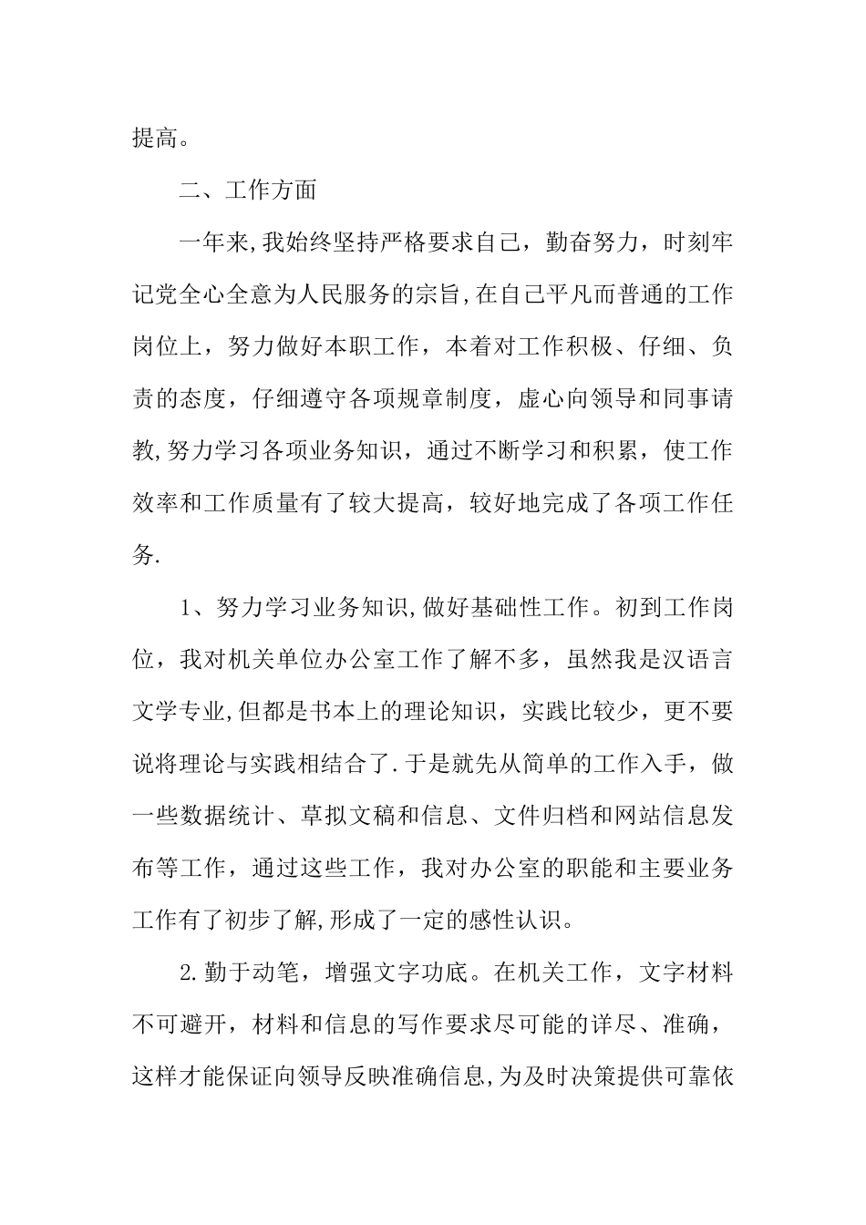 事业单位试用期满个人工作总结_第2页