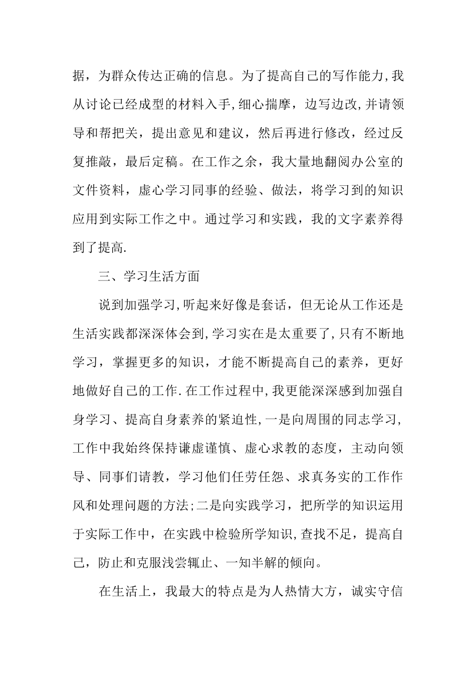 事业单位试用期满个人工作总结_第3页