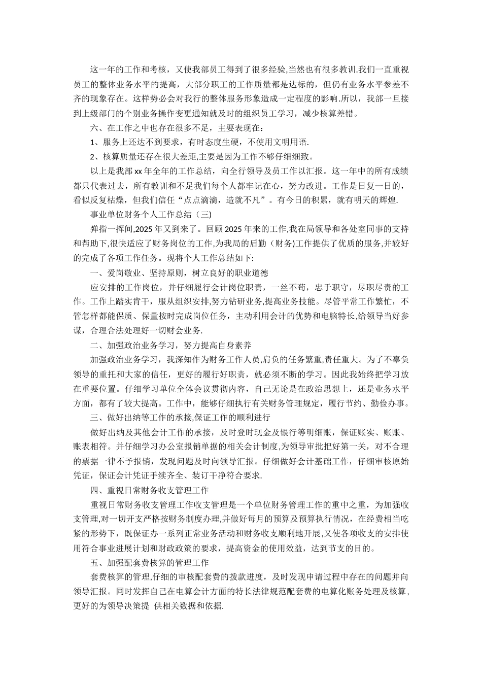 事业单位财务个人工作总结_第3页