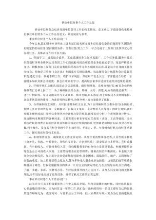 事业单位财务个人工作总结