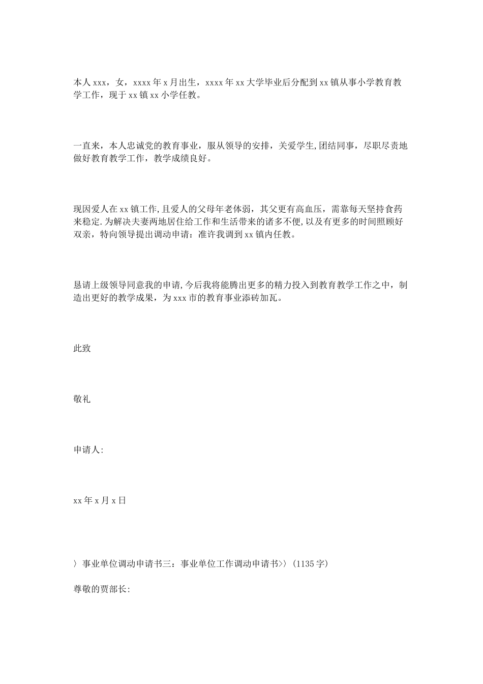 事业单位调动申请书_第2页