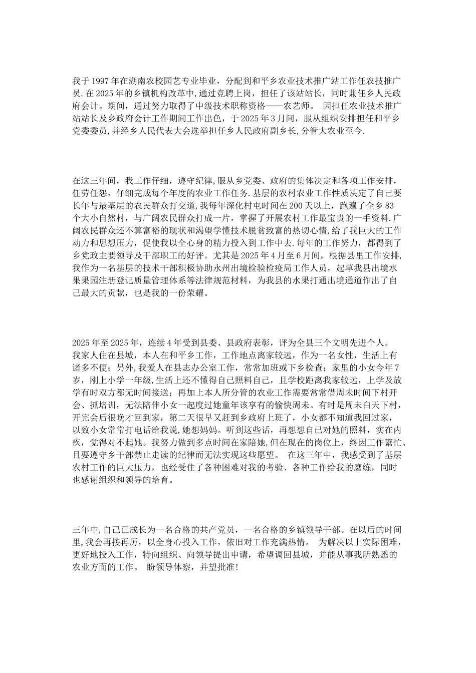 事业单位调动申请书_第3页