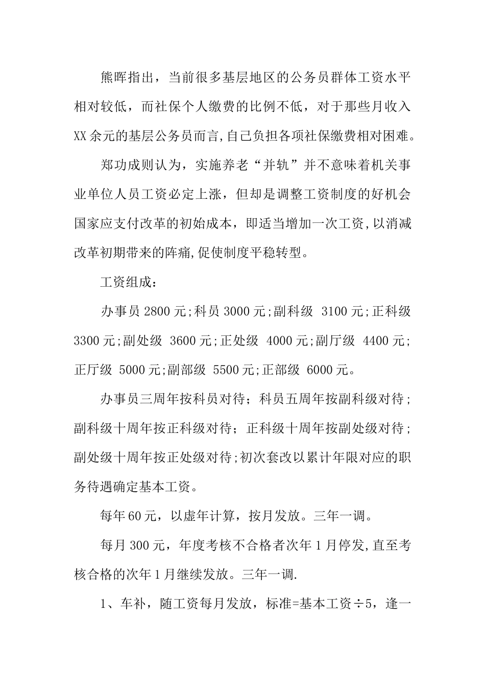 事业单位调资套改方案_第2页