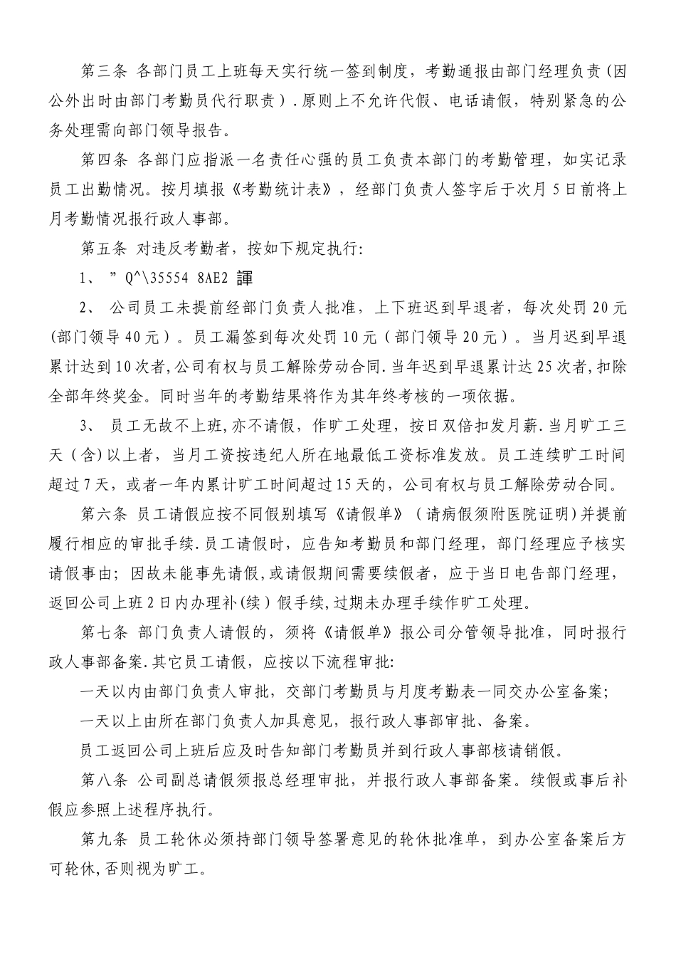 事业单位行政人事管理制度汇编_第2页
